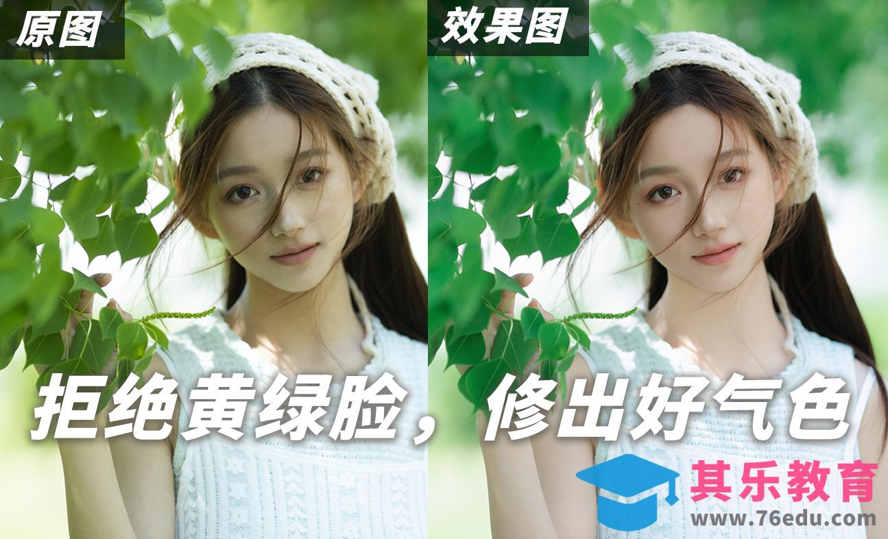 树林拍照脸发黄，3分钟修红润好气色[虎课网手机摄影入门视频教程][MP4产品摄影教程全集 ]-第1张图片-我要自学网