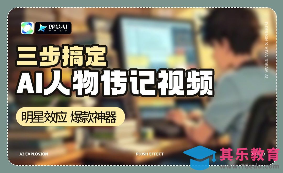 手把手教你用AI生成人物传记视频，条条爆款[虎课网AICG人工智能视频教程][MP4高清全集 ]-第1张图片-我要自学网