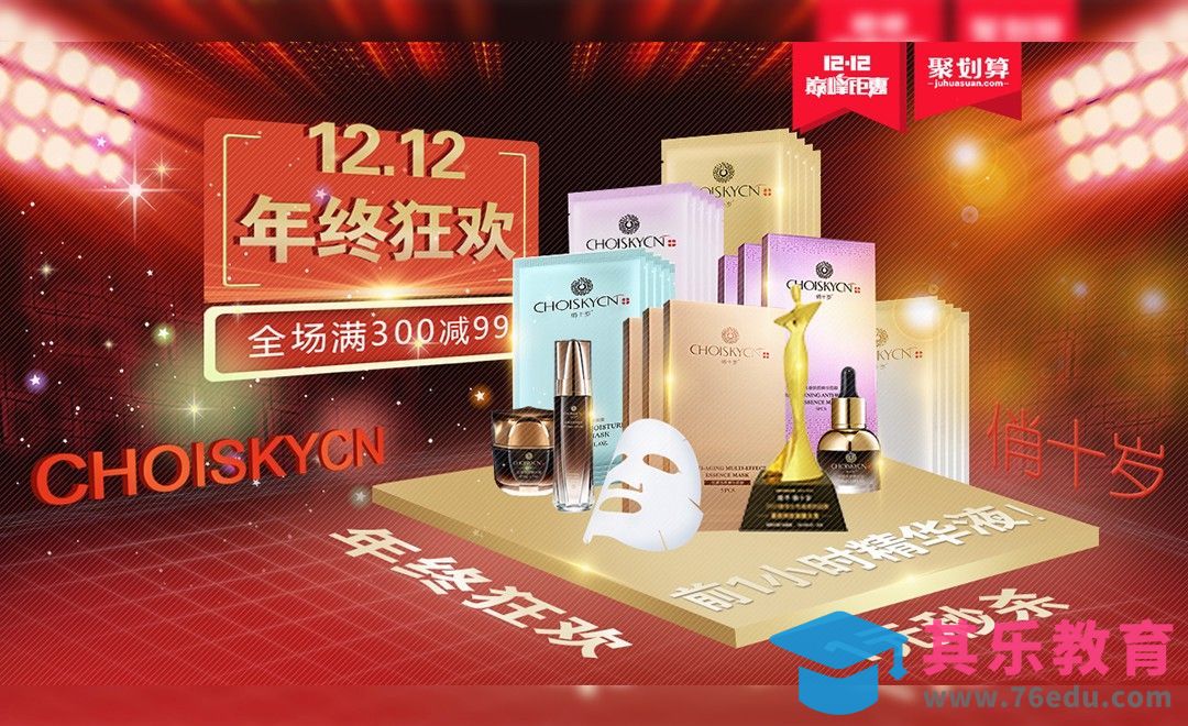 PS-双12年终狂欢美妆banner[虎课网平面设计视频教程][图片排版配色MP4高清全集 ]-第1张图片-我要自学网