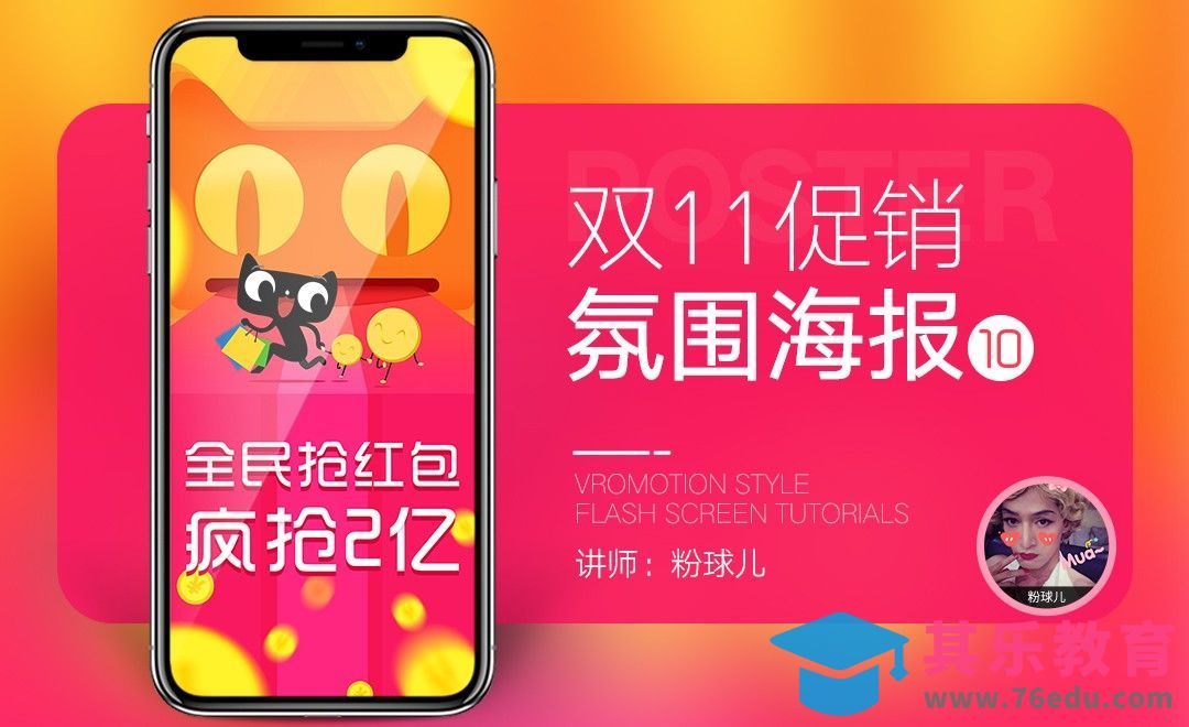 PS-双11促销氛围海报[虎课网电商运营视频教程][最新电商教程全集MP4 ]-第1张图片-我要自学网