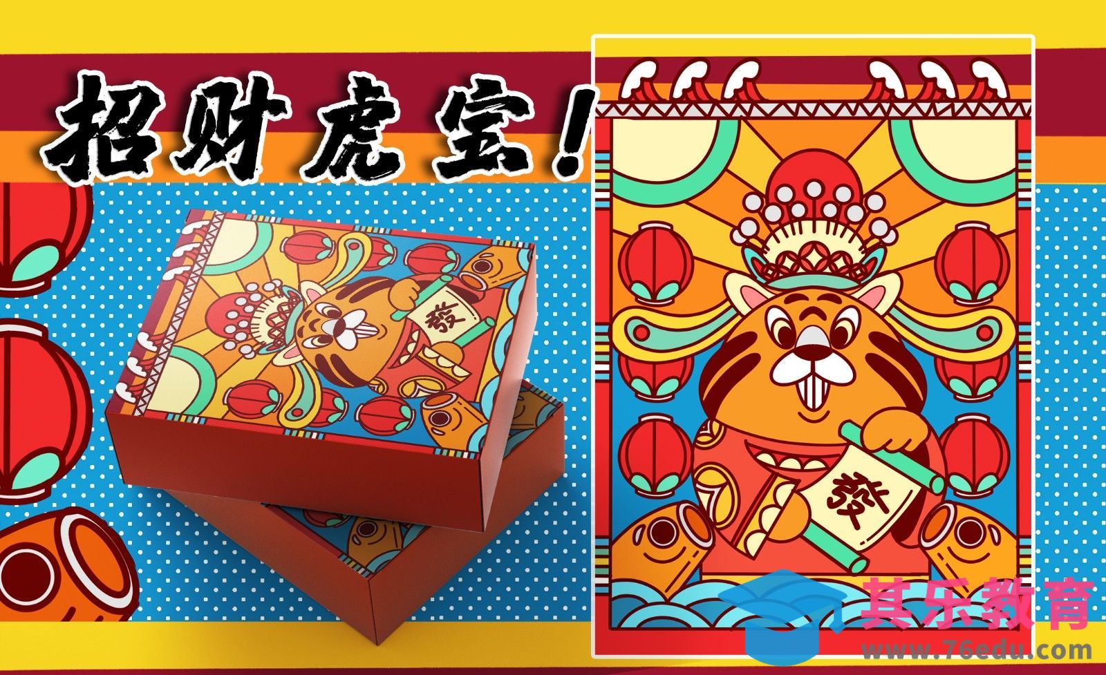 Procreate-国风商业IP-招财虎宝[虎课网绘画插画视频教程][ipad商业插画MP4教程全集 ]-第1张图片-我要自学网