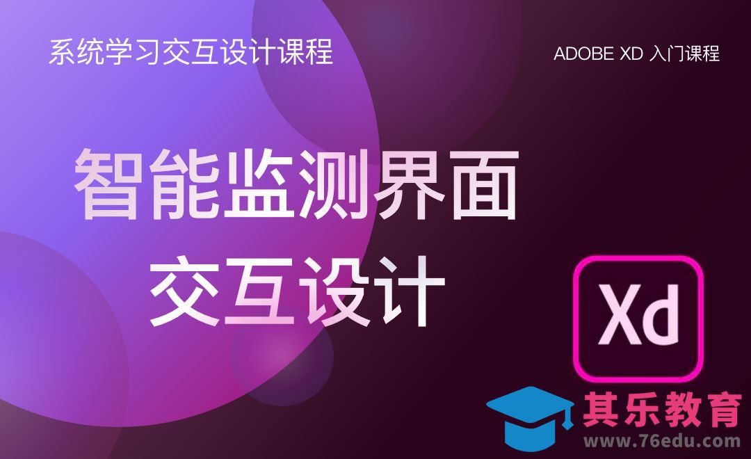 XD-智能检测界面交互设计[虎课网UI设计视频教程][UI设计教程全集MP4 ]-第1张图片-我要自学网