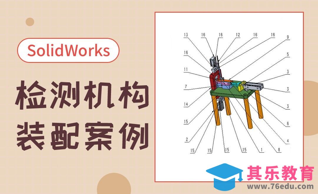 SW-电阻片检测机构装配[虎课网最新视频教程][免费高清MP4教程全集 ]-第1张图片-我要自学网