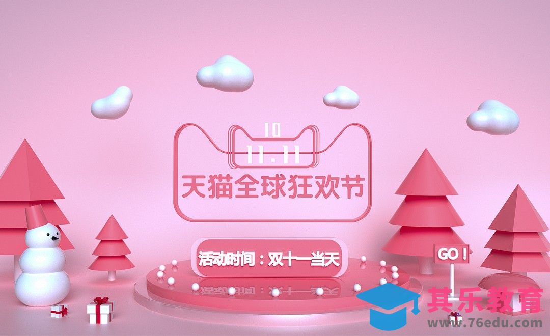 C4D-可爱风双十一场景搭建[虎课网C4D设计视频教程][产品数码建模MP4教程全集 ]-第1张图片-我要自学网