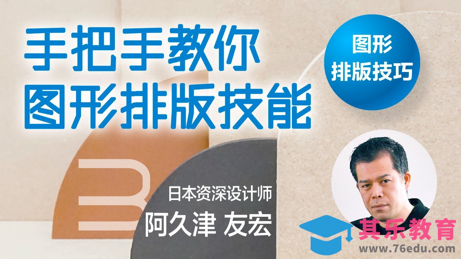 图形排版技巧-图形排版商业案例实操[虎课网最新视频教程][免费高清MP4教程全集 ]-第1张图片-我要自学网