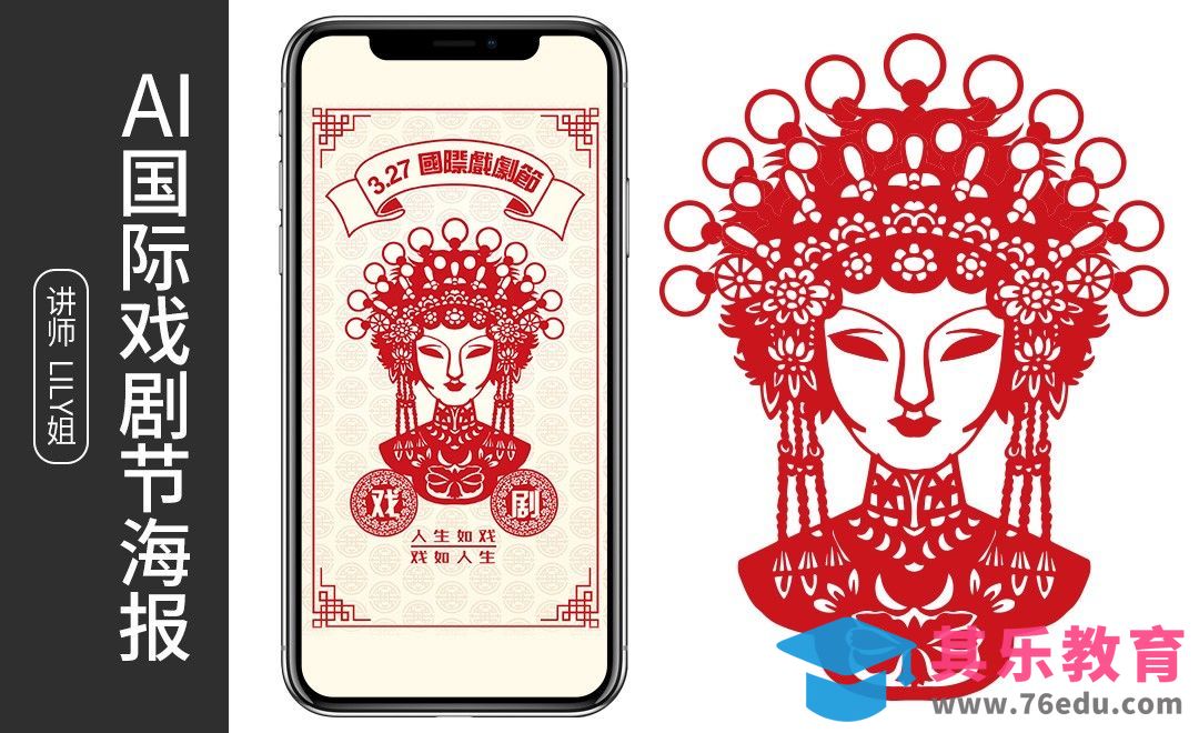 AI-绘制国际戏剧节海报[虎课网平面设计视频教程][图片排版配色MP4高清全集 ]-第1张图片-我要自学网