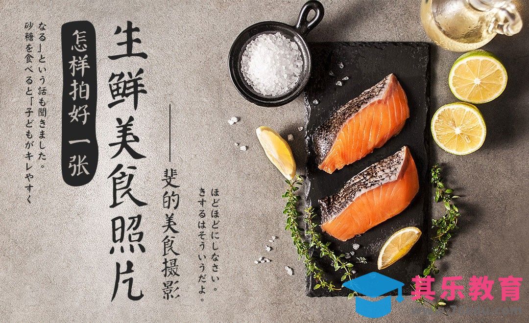 三文鱼拍摄-生鲜美食摄影[虎课网手机摄影入门视频教程][MP4产品摄影教程全集 ]-第1张图片-我要自学网