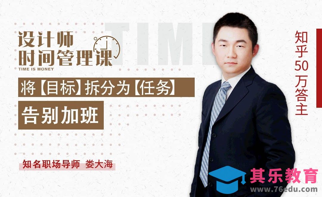 告别加班，将[目标]拆分为[任务][虎课网办公职场视频教程][办公职场教程全集MP4 ]-第1张图片-我要自学网