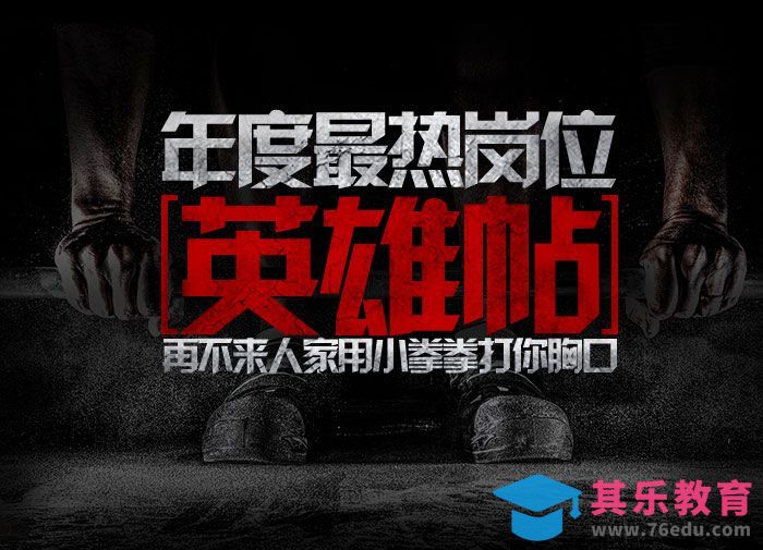 英雄帖[虎课网平面设计视频教程][字体设计教程MP4高清全集 ]-第1张图片-我要自学网