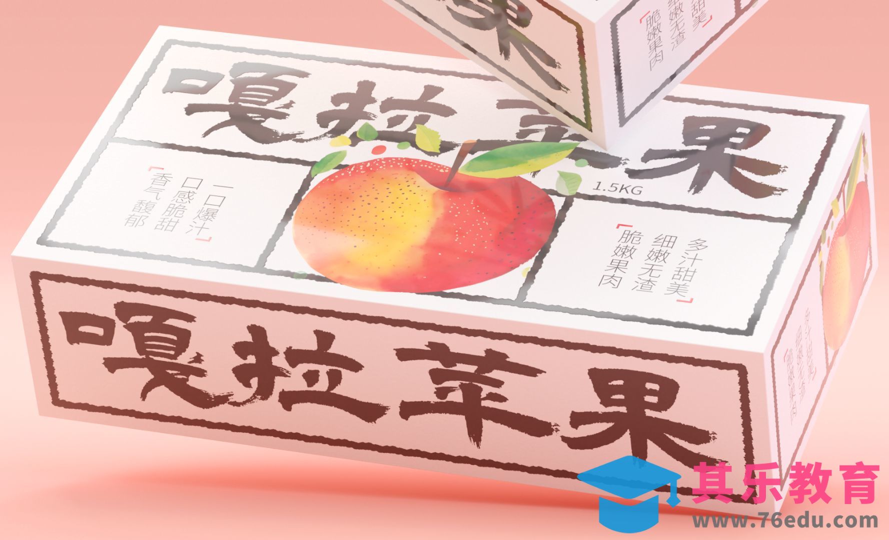 嘎拉苹果包装设计：创意部分[虎课网品牌设计视频教程][logo包装设计教程全集MP4 ]-第1张图片-我要自学网