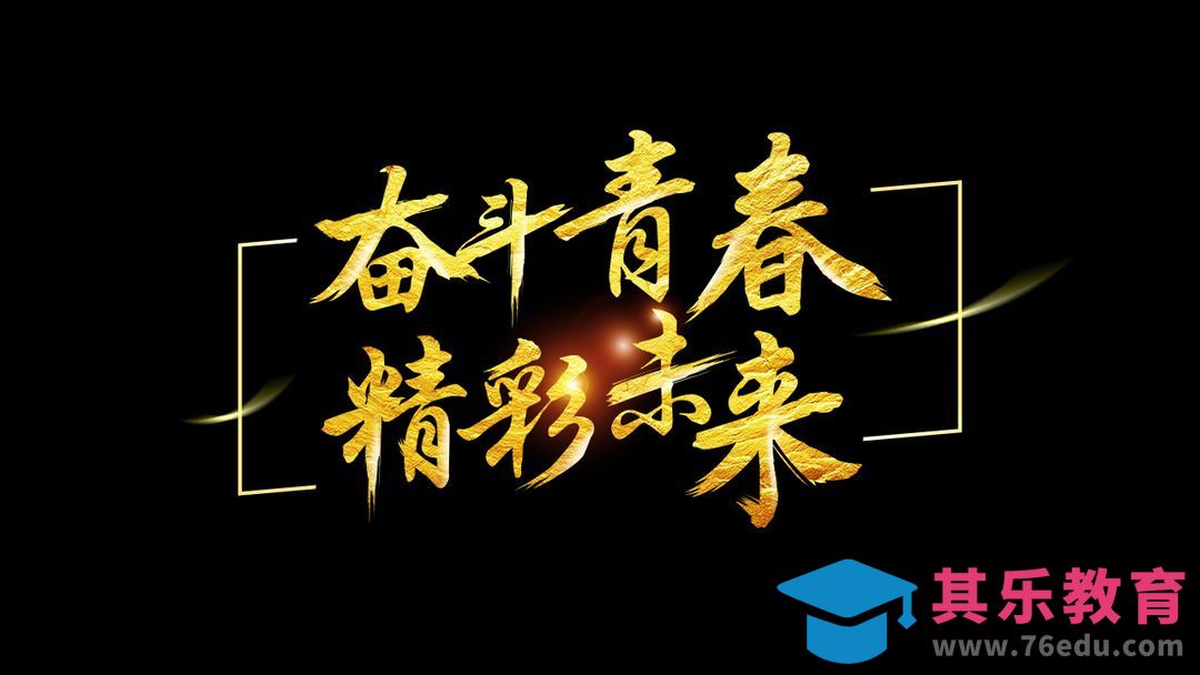 PS+AI_奋斗青春[虎课网平面设计视频教程][字体设计教程MP4高清全集 ]-第1张图片-我要自学网