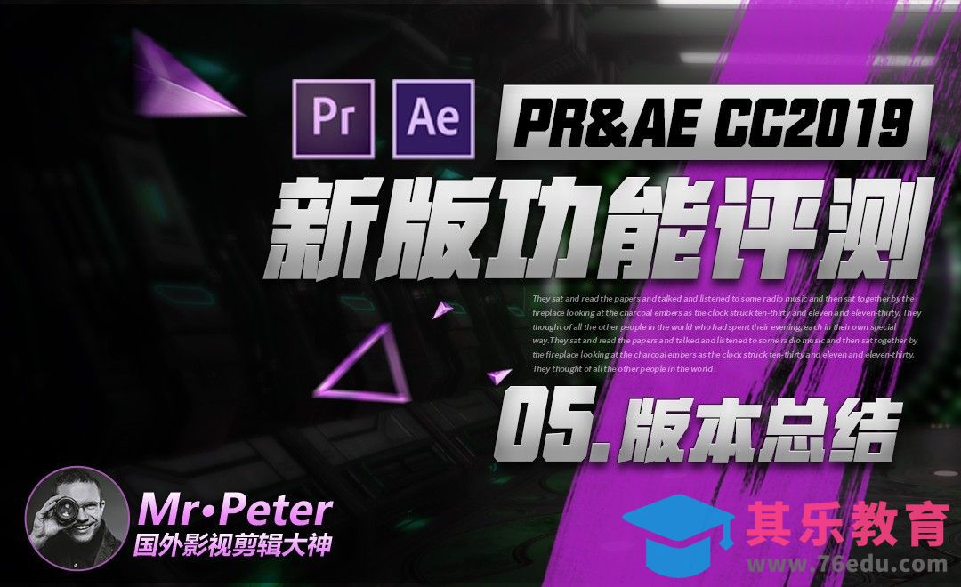 AE&PR-2019新版本总结与建议[虎课网最新视频教程][免费高清MP4教程全集 ]-第1张图片-我要自学网