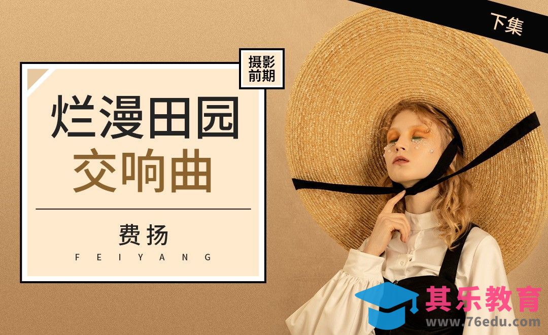 法式田园风少女拍摄（下）[虎课网手机摄影入门视频教程][MP4产品摄影教程全集 ]-第1张图片-我要自学网