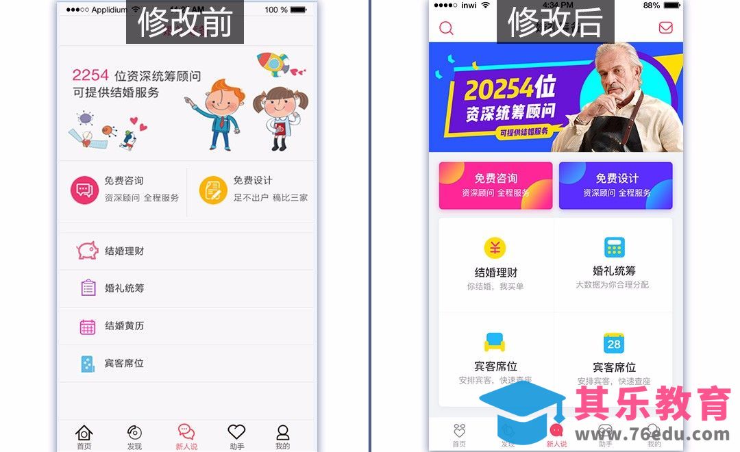 婚礼app界面设计[虎课网UI设计视频教程][UI设计教程全集MP4 ]-第1张图片-我要自学网