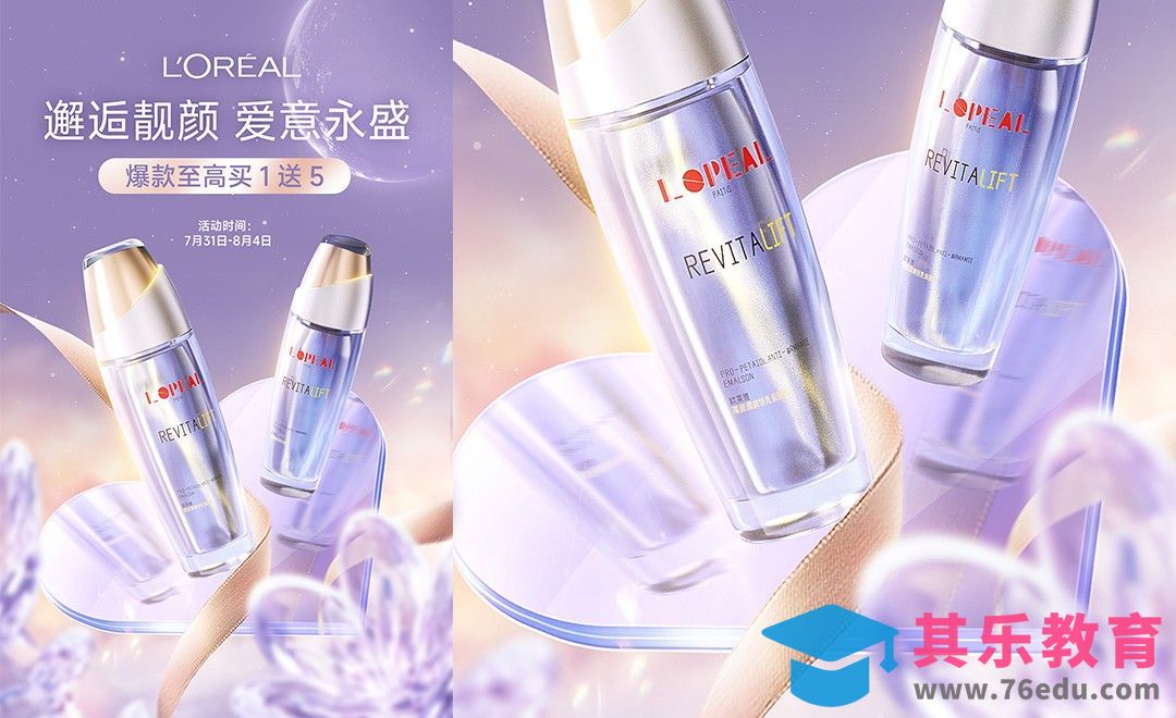 PS-情人节电商无线端海报[虎课网平面设计视频教程][图片排版配色MP4高清全集 ]-第1张图片-我要自学网