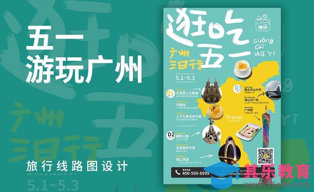 PS-五一旅游路线图海报设计[虎课网平面设计视频教程][图片排版配色MP4高清全集 ]-第1张图片-我要自学网