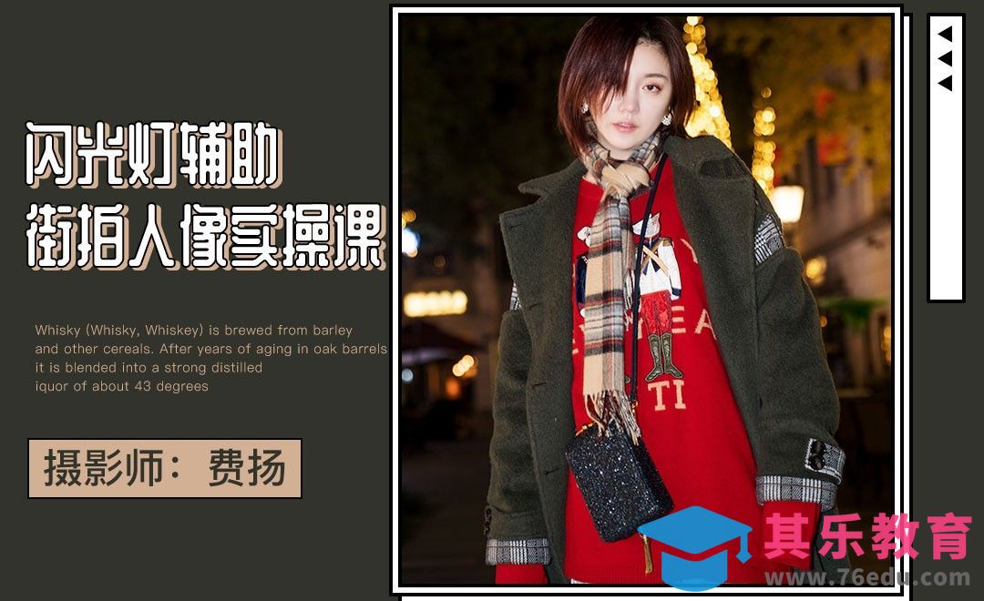 专业必备闪光灯夜景人像实拍[虎课网手机摄影入门视频教程][MP4产品摄影教程全集 ]-第1张图片-我要自学网