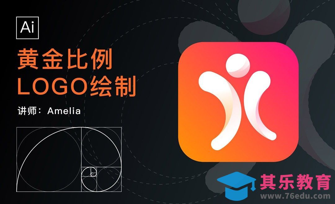 AI-APP logo设计-如何使用黄金比例设计logo[虎课网品牌设计视频教程][logo包装设计教程全集MP4 ]-第1张图片-我要自学网