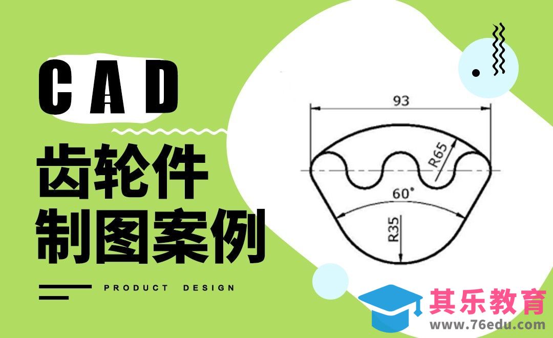 CAD-齿轮件制图案例[虎课网最新视频教程][免费高清MP4教程全集 ]-第1张图片-我要自学网