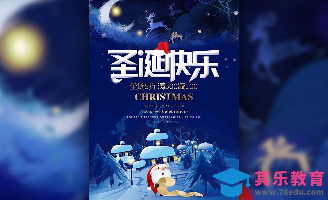 PS-蓝色系圣诞节海报设计[虎课网平面设计视频教程][图片排版配色MP4高清全集 ]-第1张图片-我要自学网