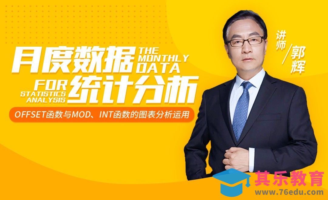 财务会计-月度数据统计分析[虎课网办公职场视频教程][办公职场教程全集MP4 ]-第1张图片-我要自学网