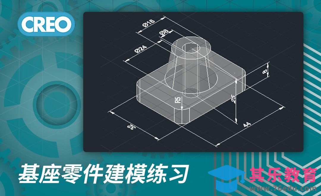 Creo-基座零件建模练习[虎课网最新视频教程][免费高清MP4教程全集 ]-第1张图片-我要自学网