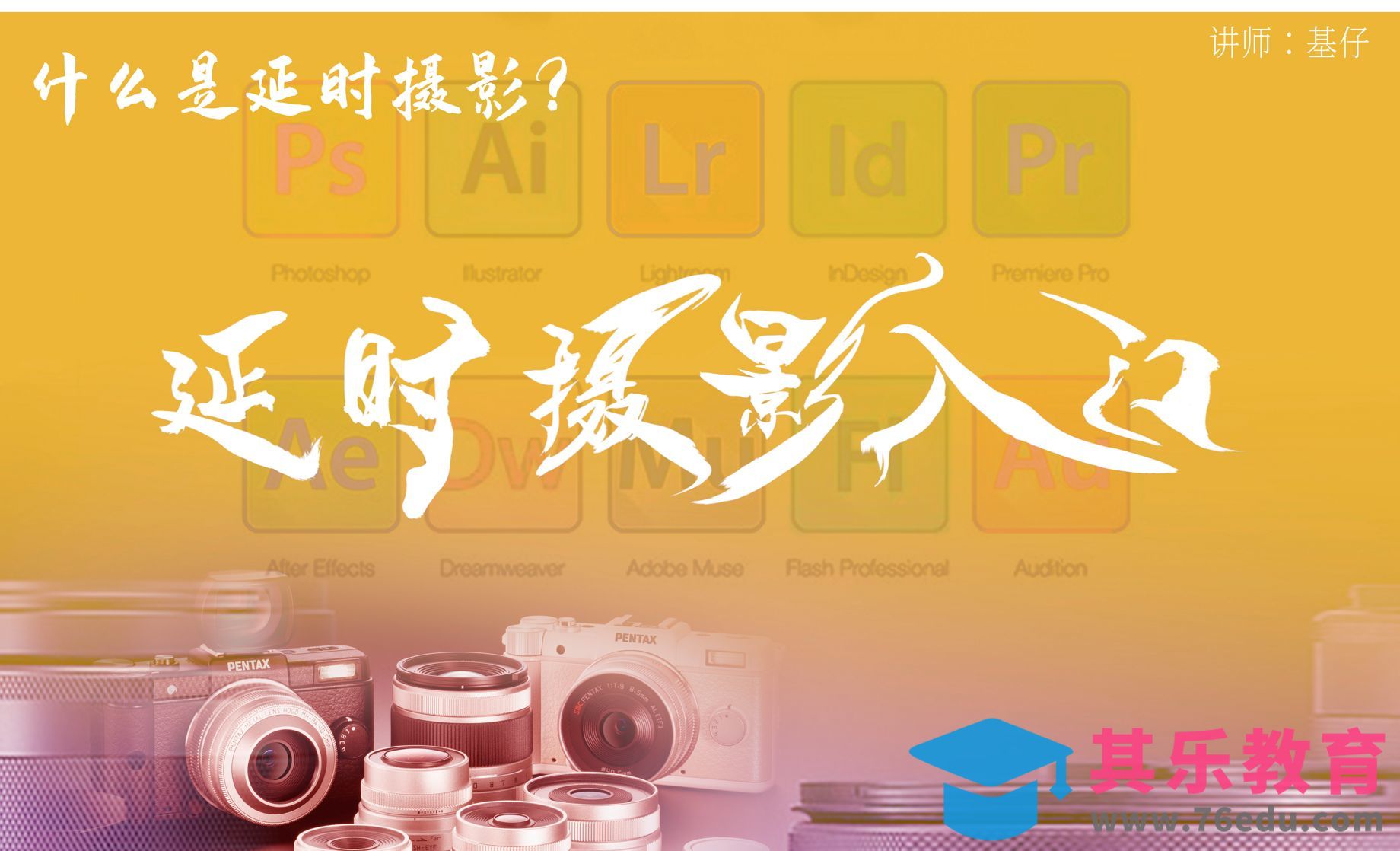 延时摄影系列课 第一节什么是延时摄影[虎课网手机摄影入门视频教程][MP4产品摄影教程全集 ]-第1张图片-我要自学网