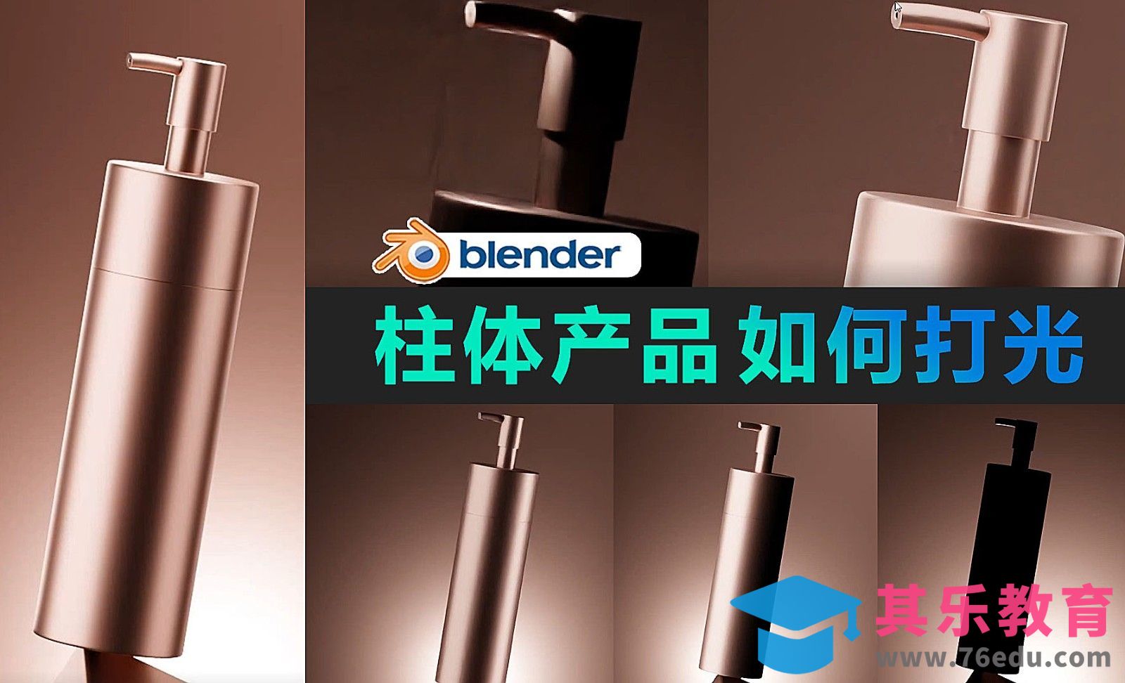 blender-柱体产品如何打光[虎课网Blender视频教程][Blender建模教程MP4教程全集 ]-第1张图片-我要自学网