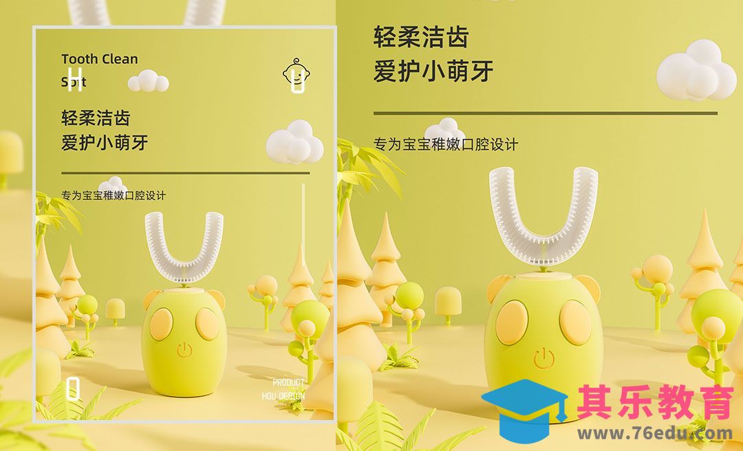 C4D+OC-儿童牙刷详情海报渲染[虎课网C4D设计视频教程][产品数码建模MP4教程全集 ]-第1张图片-我要自学网