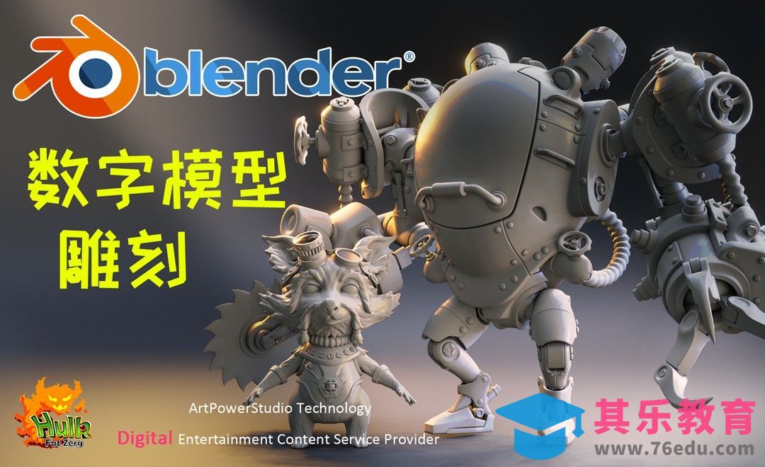 雕刻软件介绍、基础建模及雕刻原理-Blender雕刻技术入门[虎课网Blender视频教程][Blender建模教程MP4教程全集 ]-第1张图片-我要自学网