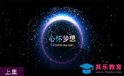 AE-年会视频动态片头（上）[虎课网影视动画制作视频教程][MP4影视拍摄教程全集 ]-第1张图片-我要自学网