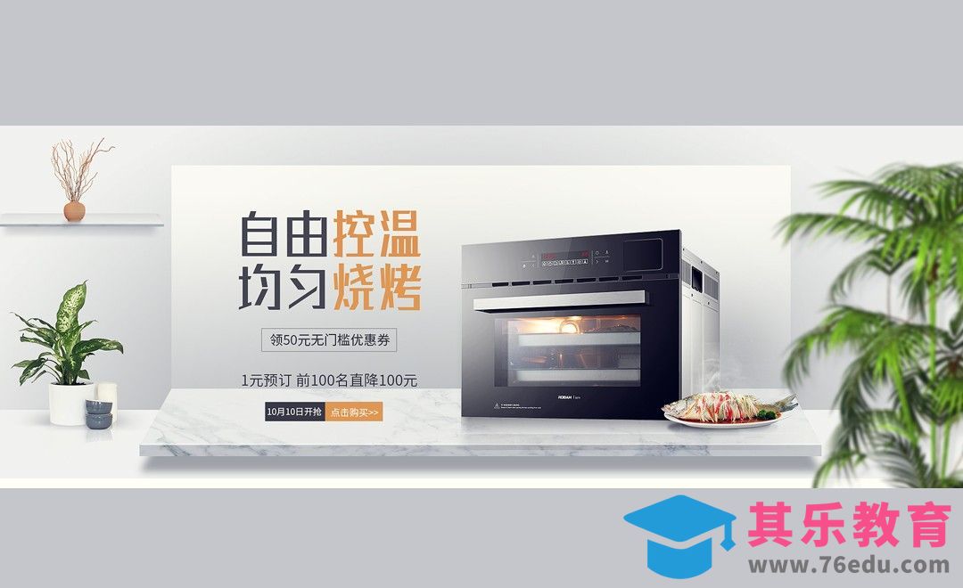 PS-微波炉产品宣传海报[平面设计视频教程][海报设计MP4高清全集 ]-第1张图片-我要自学网