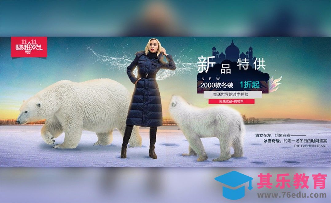 PS-双11羽绒服冬季特惠banner[平面设计视频教程][海报设计MP4高清全集 ]-第1张图片-我要自学网