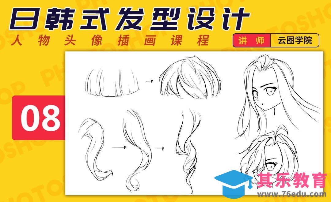 PS-板绘头像-日韩发型设计-如何画出好看的脸[虎课网绘画插画视频教程][ipad商业插画MP4教程全集 ]-第1张图片-我要自学网