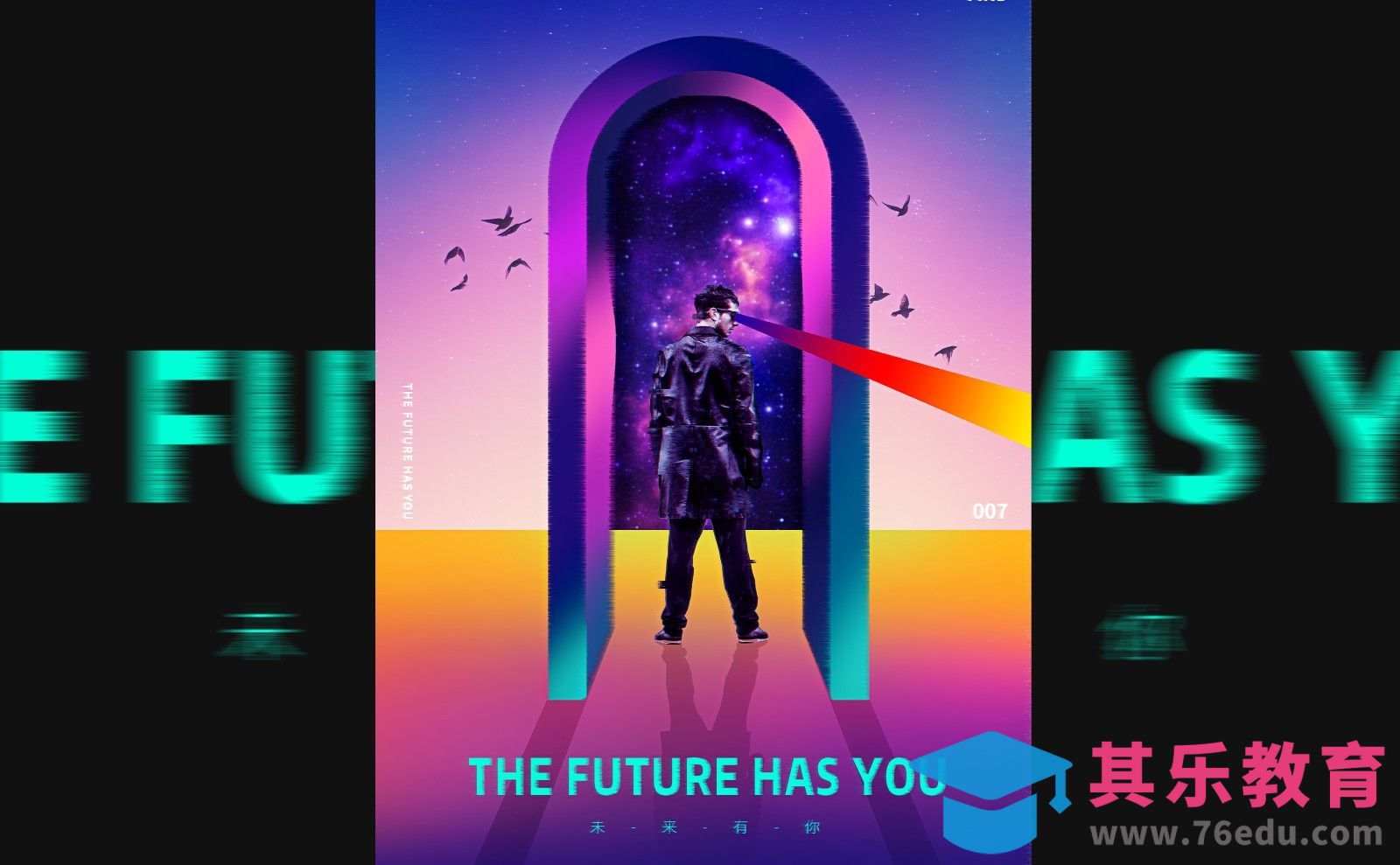 PS+AI-渐变风格海报设计[虎课网平面设计视频教程][图片排版配色MP4高清全集 ]-第1张图片-我要自学网