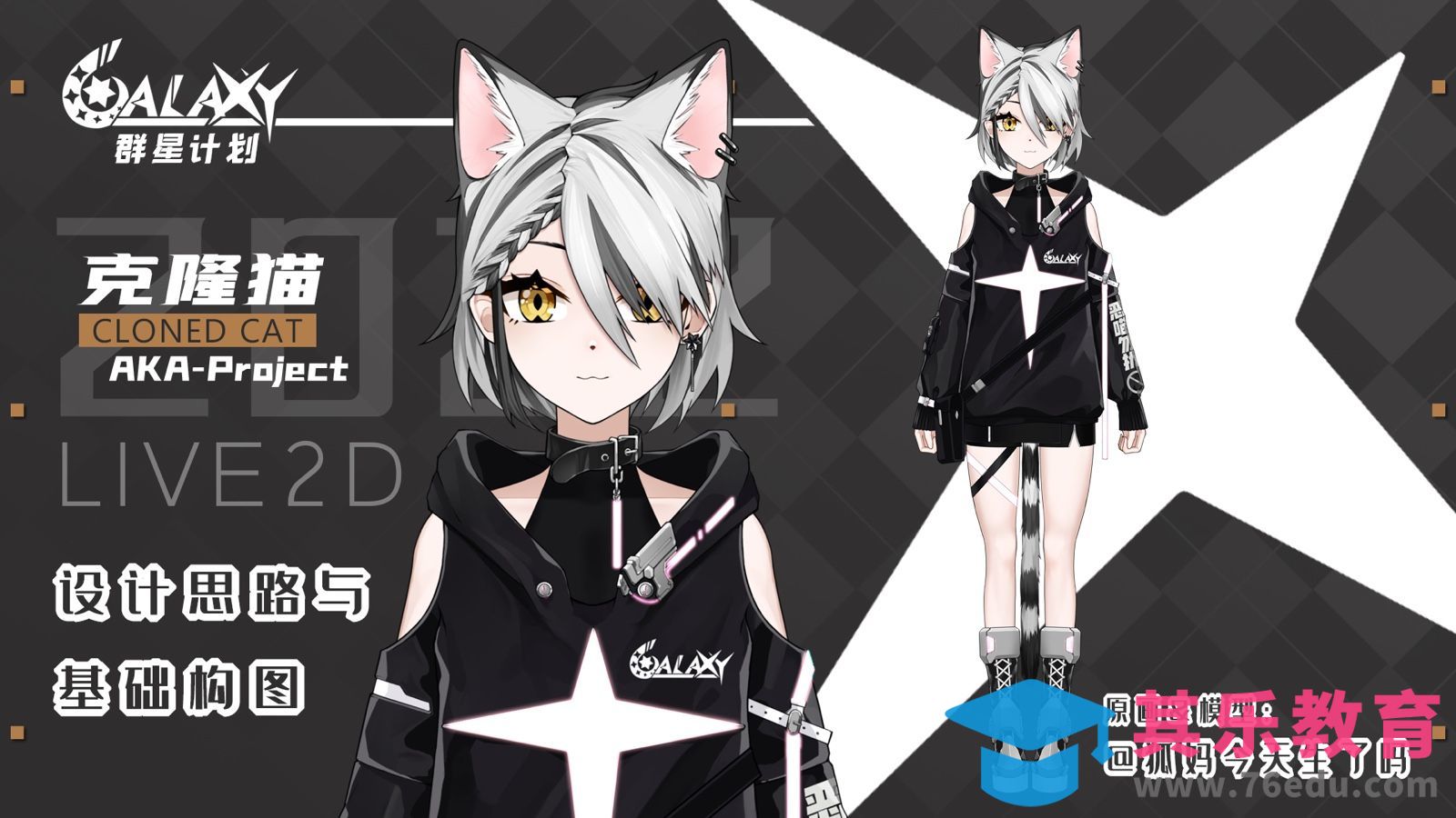 Live2D-模型立绘讲解：设计思路与基础构图1[虎课网AICG人工智能视频教程][MP4高清全集 ]-第1张图片-我要自学网