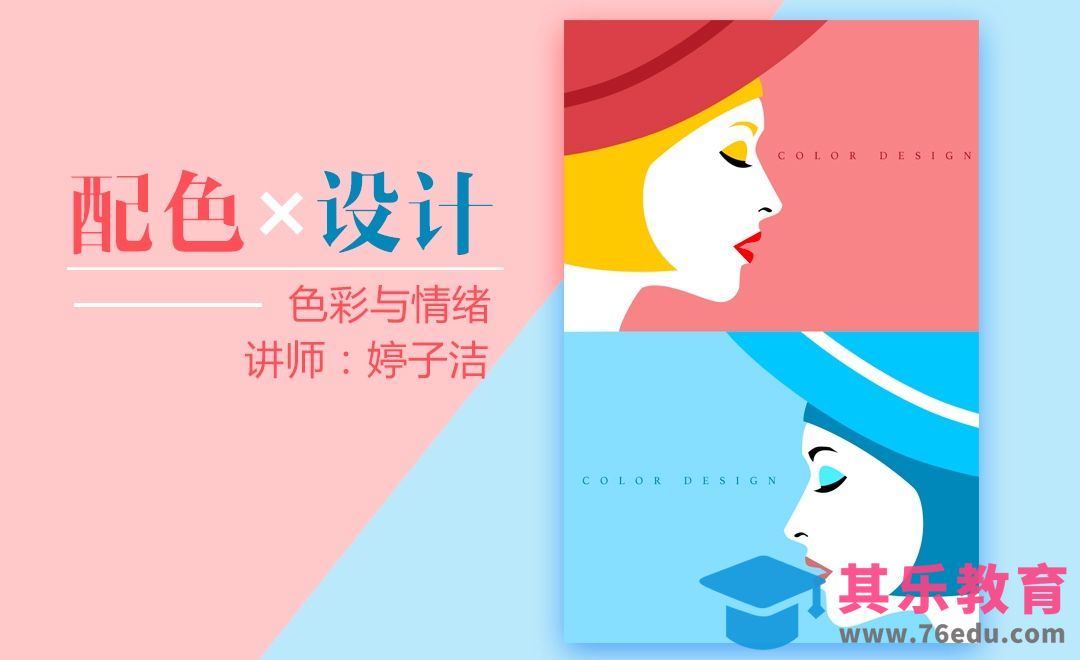 PS-色彩与情绪[虎课网平面设计视频教程][图片排版配色MP4高清全集 ]-第1张图片-我要自学网
