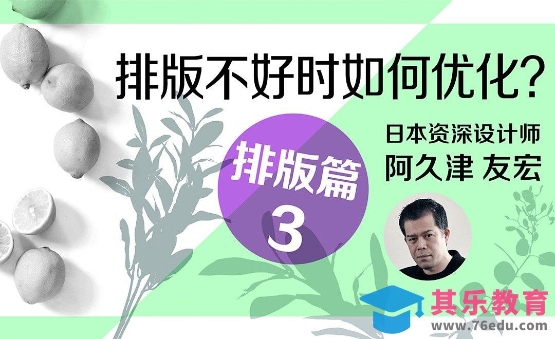 排版不好时如何优化？[虎课网最新视频教程][免费高清MP4教程全集 ]-第1张图片-我要自学网