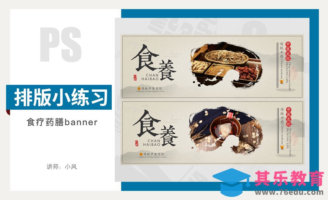 排版小练习-食疗药膳[虎课网平面设计视频教程][图片排版配色MP4高清全集 ]-第1张图片-我要自学网
