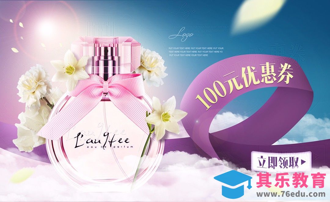 PS-唯美场景绘制香水海报[虎课网平面设计视频教程][图片排版配色MP4高清全集 ]-第1张图片-我要自学网