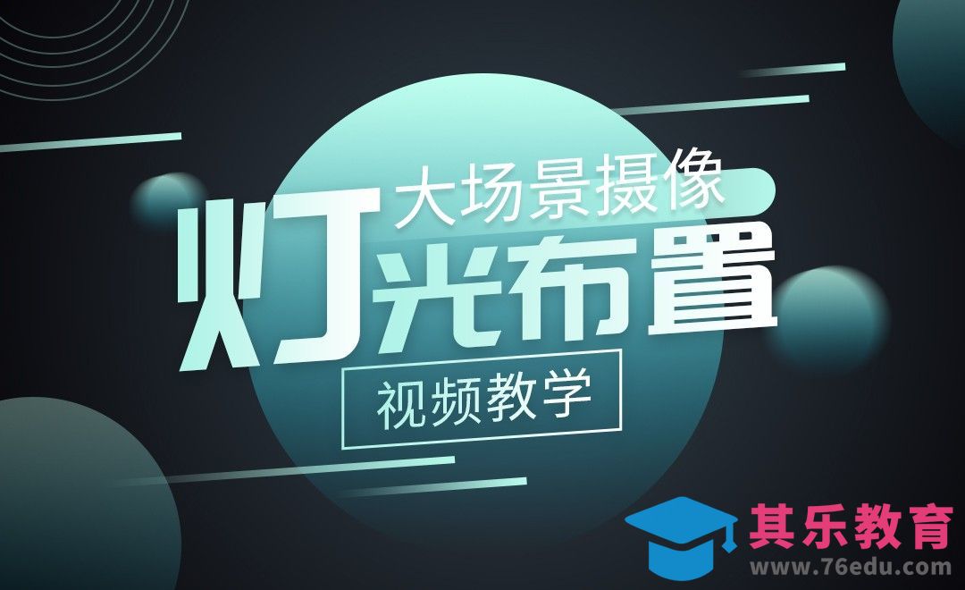 淘宝产品摄像布光教程[虎课网影视动画制作视频教程][MP4影视拍摄教程全集 ]-第1张图片-我要自学网