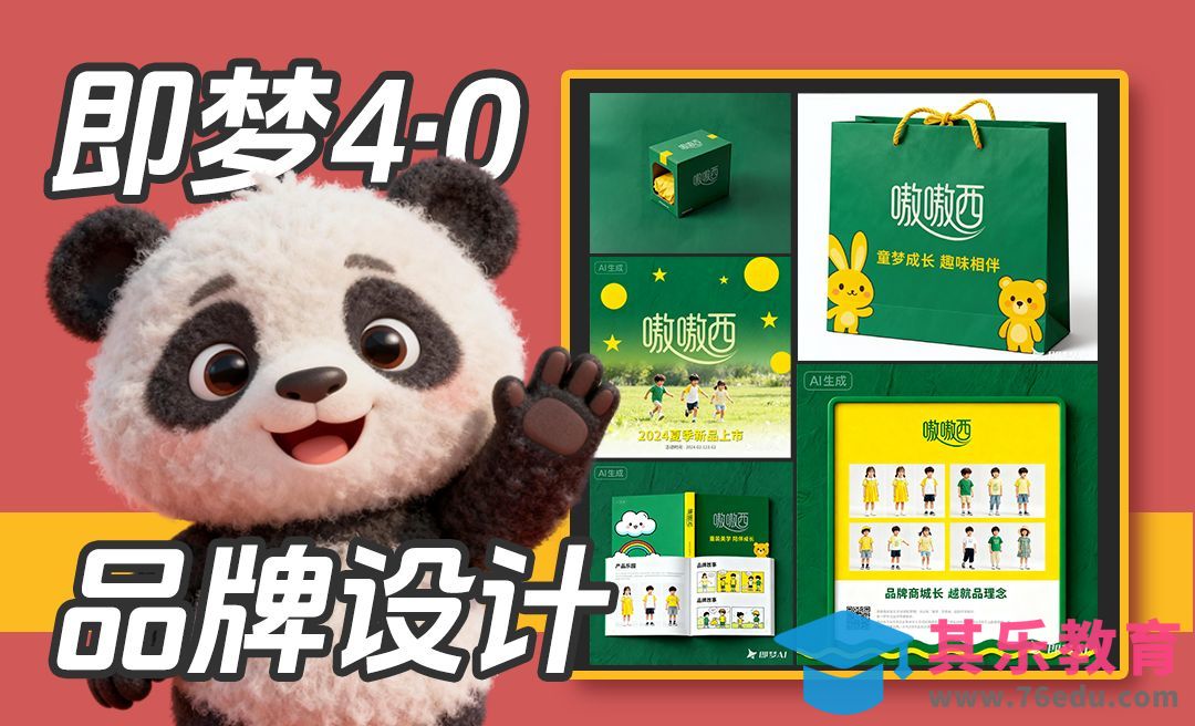 即梦AI4.0 实用功能-品牌设计[虎课网AICG人工智能视频教程][MP4高清全集 ]-第1张图片-我要自学网