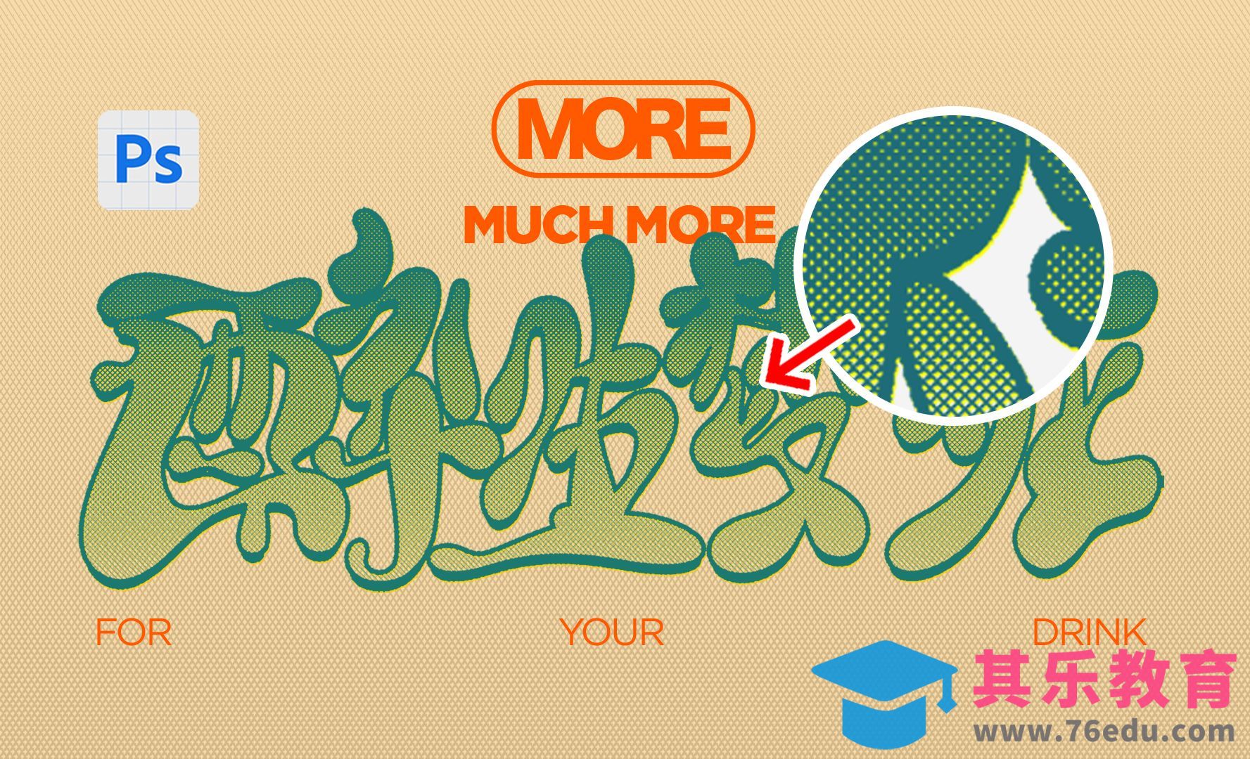 Photoshop半调网屏效果字体（简单快速）[虎课网平面设计视频教程][字体设计教程MP4高清全集 ]-第1张图片-我要自学网