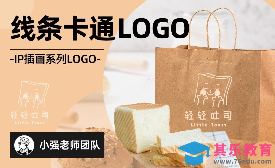 如何卡通IP插画LOGO？[虎课网品牌设计视频教程][logo包装设计教程全集MP4 ]-第1张图片-我要自学网