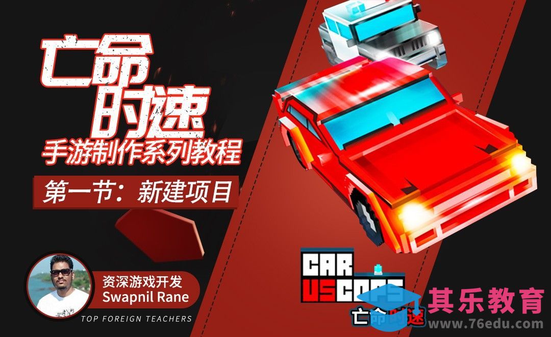 U3D-亡命时速游戏制作01[虎课网最新视频教程][免费高清MP4教程全集 ]-第1张图片-我要自学网