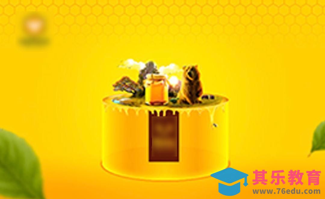 PS-蜂蜜创意宣传海报[平面设计视频教程][海报设计MP4高清全集 ]-第1张图片-我要自学网