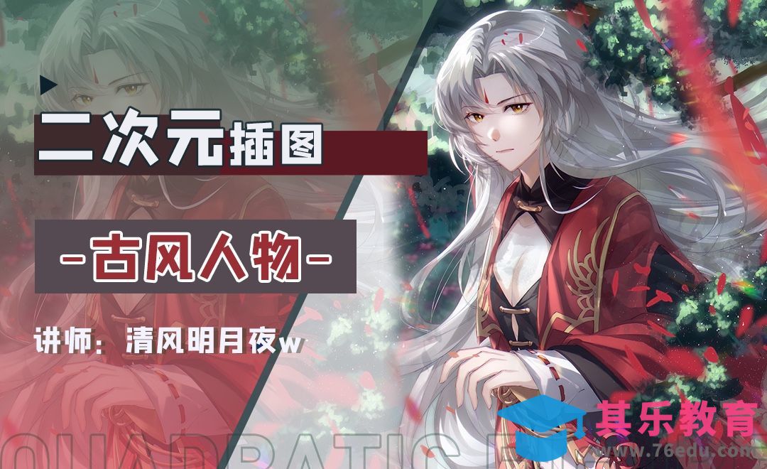 SAI-CSP-二次元古风人物插图01[虎课网绘画插画视频教程][ipad商业插画MP4教程全集 ]-第1张图片-我要自学网