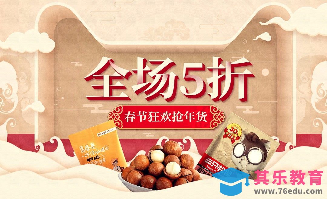 PS-零食年货海报[虎课网平面设计视频教程][图片排版配色MP4高清全集 ]-第1张图片-我要自学网