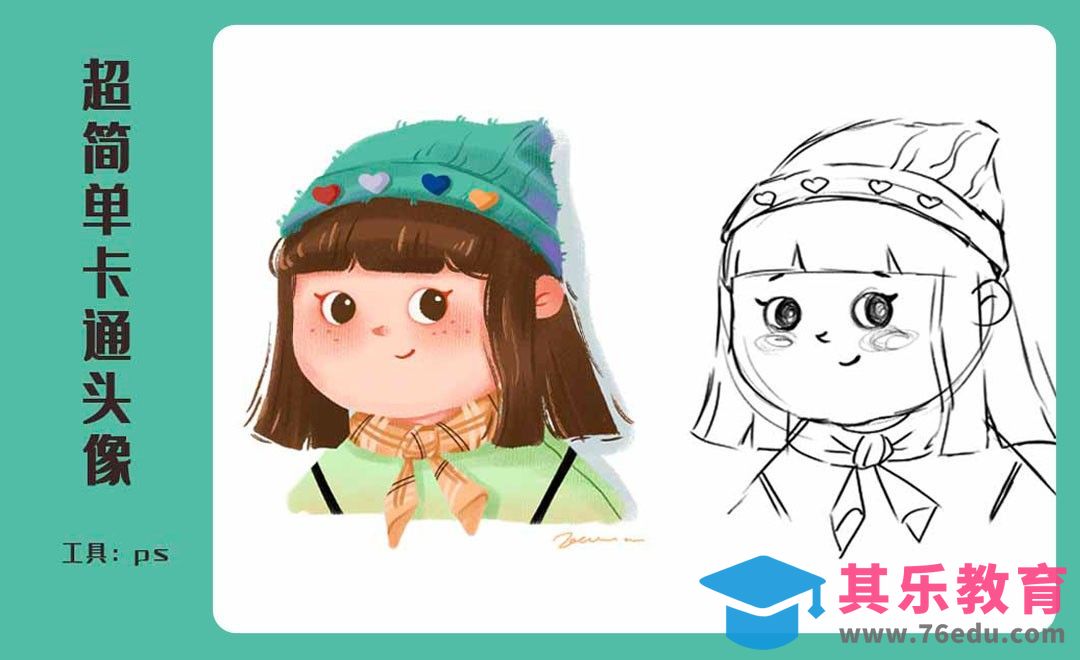 PS-照片转卡通头像-酷酷小女孩[虎课网绘画插画视频教程][ipad商业插画MP4教程全集 ]-第1张图片-我要自学网