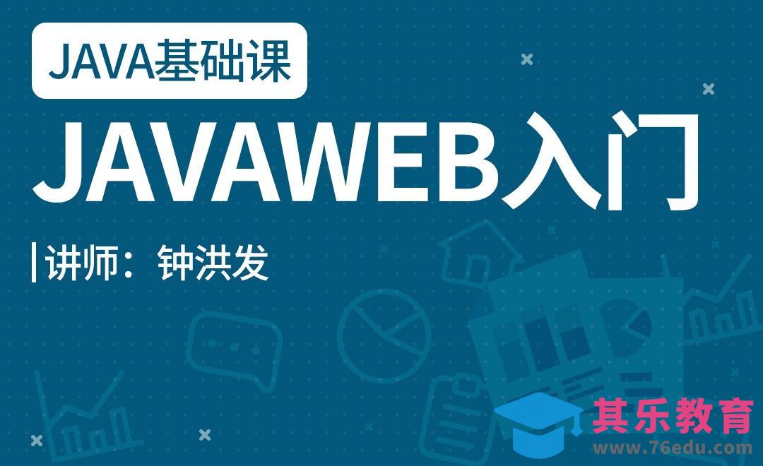 JavaWeb入门-01 JavaWeb和tomcat安装[虎课网编程开发视频教程][计算机编程教程全集MP4 ]-第1张图片-我要自学网